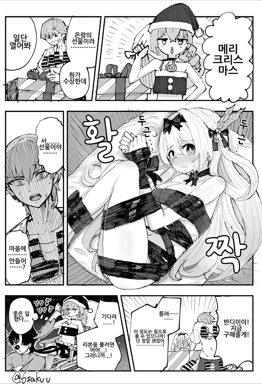 (스타레일)은랑의 크리스마스 선물 만화