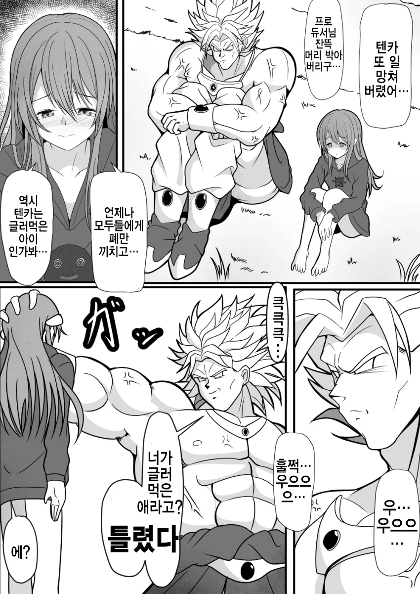 @) 브로리 마스터 텐카.manga