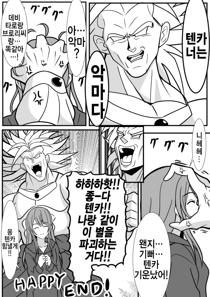 @) 브로리 마스터 텐카.manga - 이미지 2