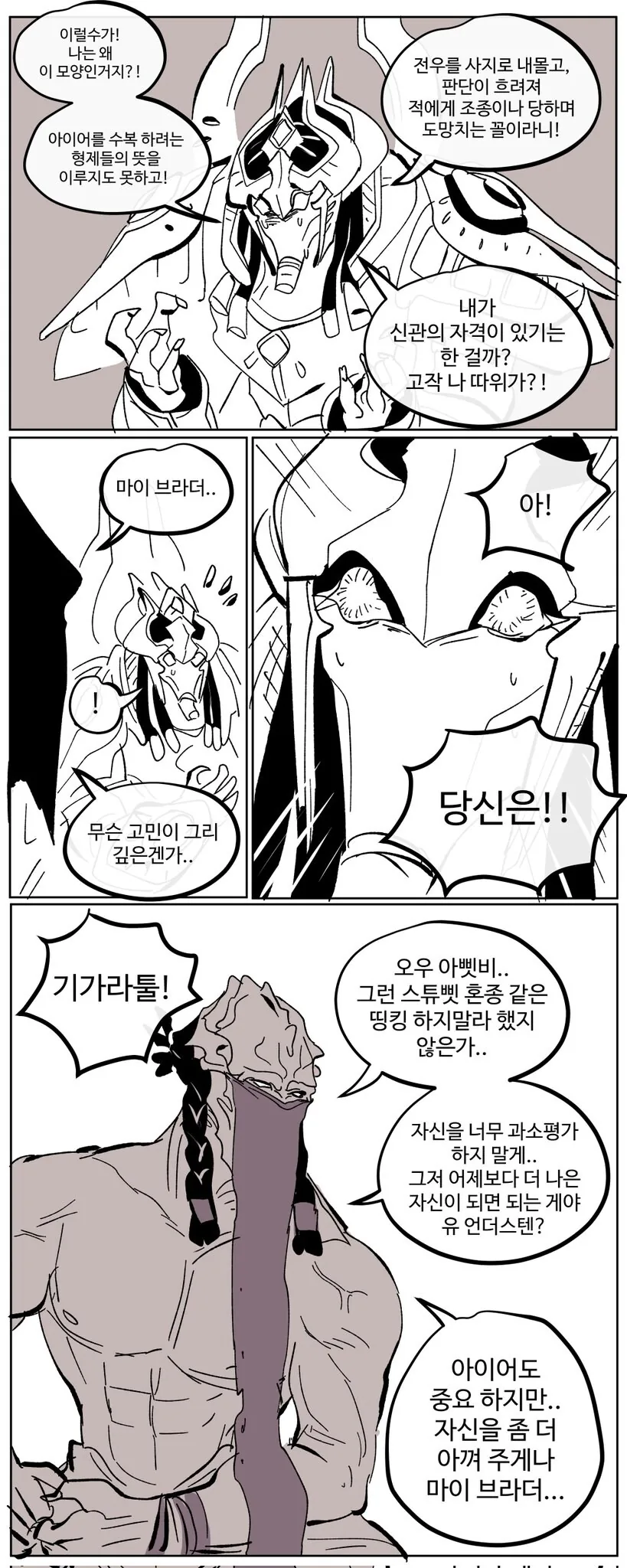 스타2)새로운 깨달음을 얻은 아르타니스.comic