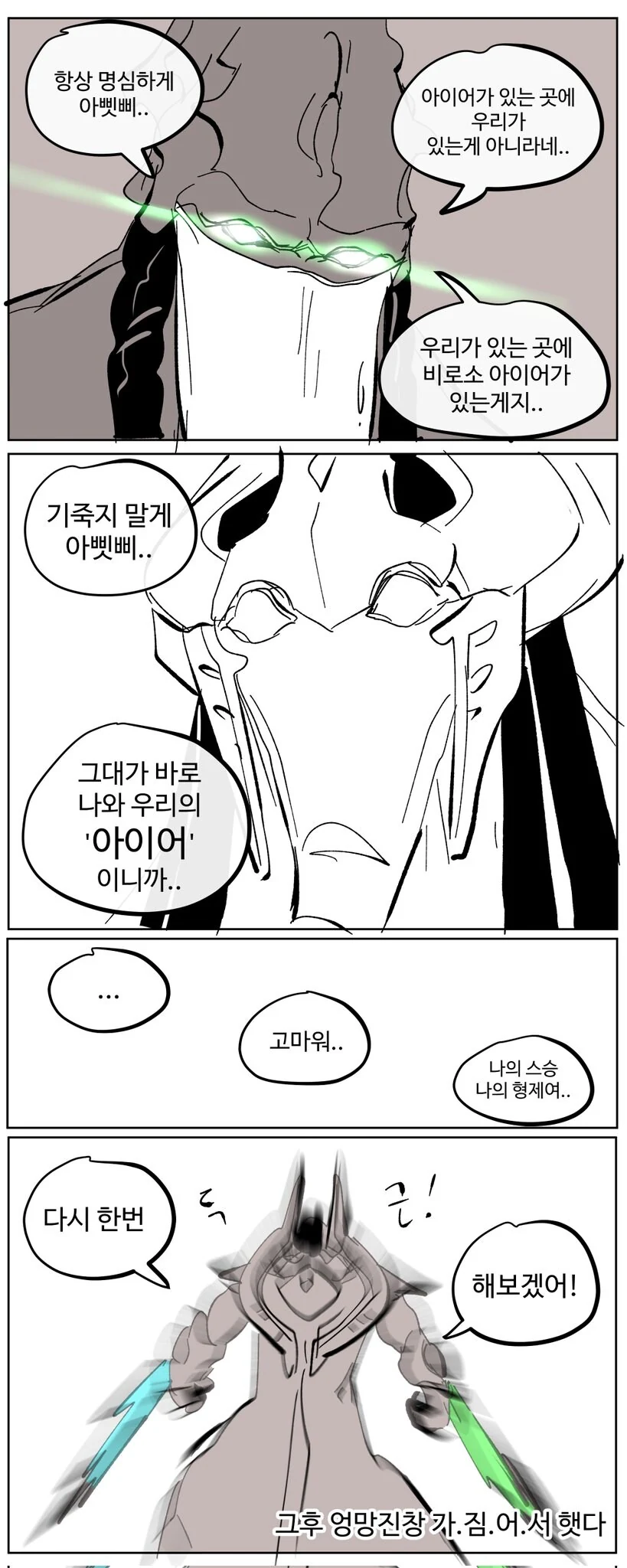 스타2)새로운 깨달음을 얻은 아르타니스.comic - 이미지 2