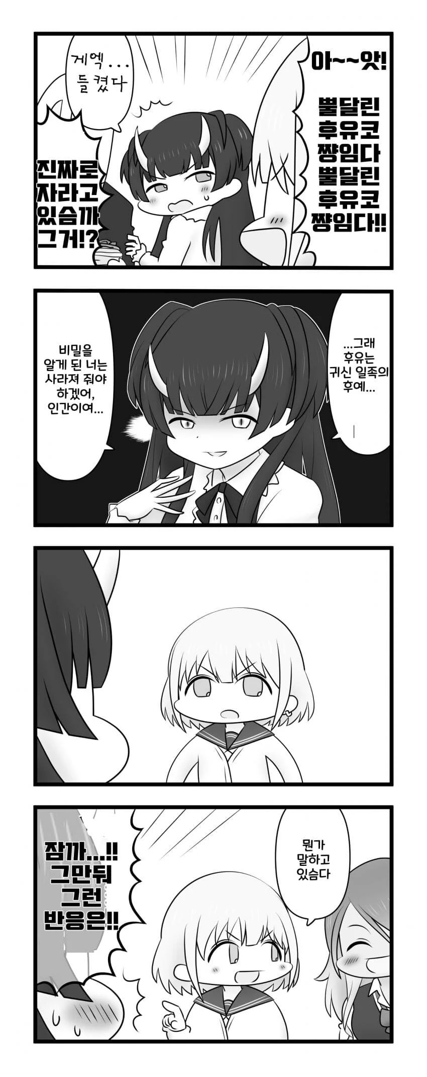 @) 뿔 달린 후유코짱.manga