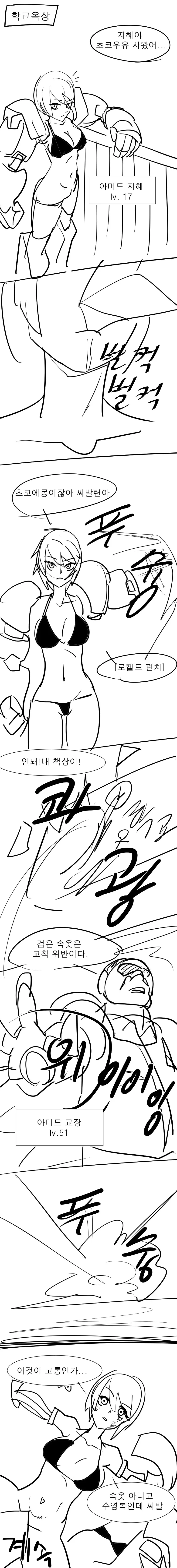 아머드 ㅂㅋㄴ 지혜 만화! - 이미지 2