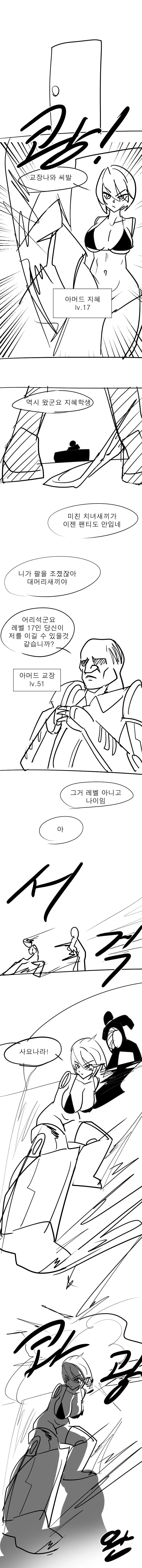 아머드 ㅂㅋㄴ 지혜 만화! - 이미지 3