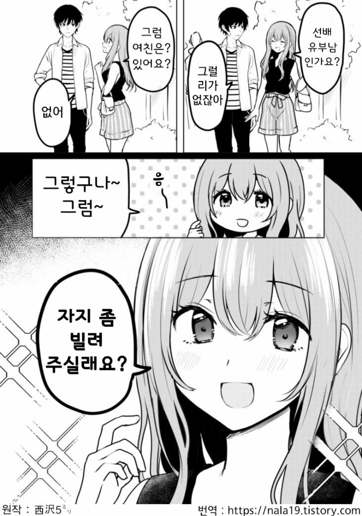 곤란한 걸 요청하는 후배.manga