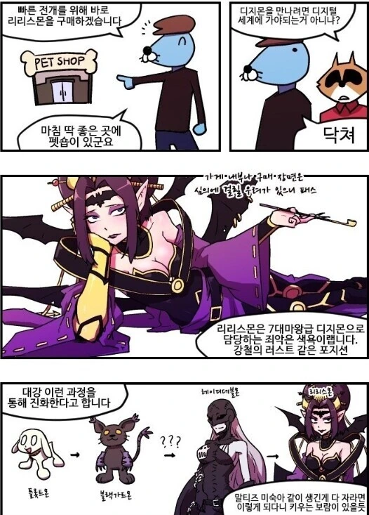 디지몬) 막 끄적거린 리리스몬 키우는 만화 - 이미지 2