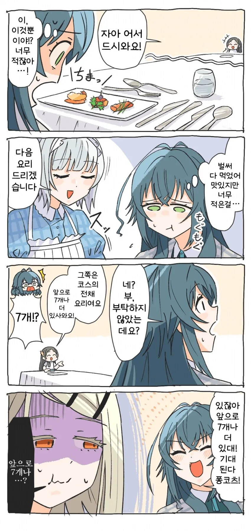 [@] 정찬을 처음 먹는 테마리
