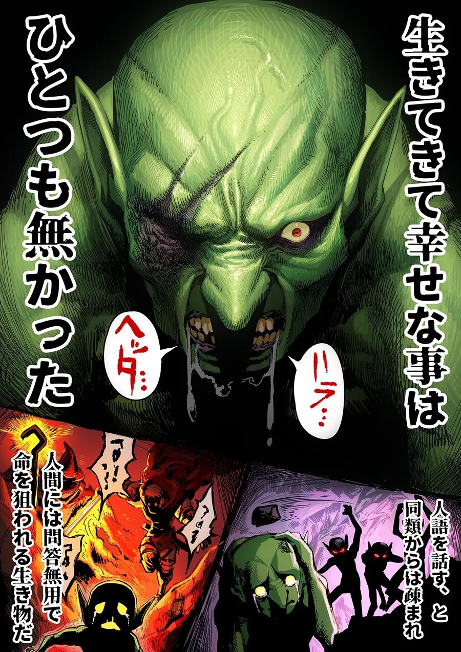 고블린이 아기를 산채로 먹으려는 만화.MANHWA