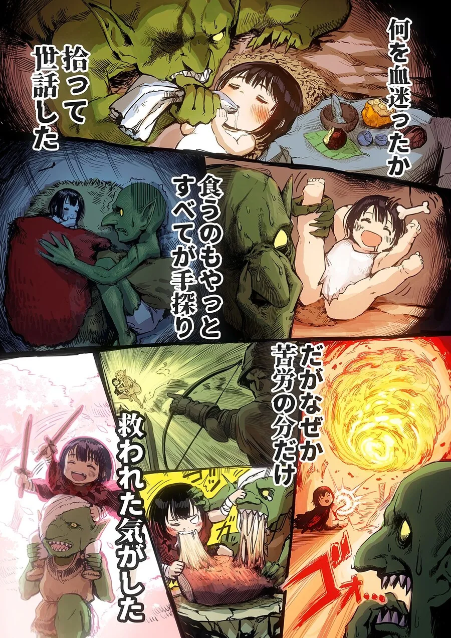 고블린이 아기를 산채로 먹으려는 만화.MANHWA - 이미지 3