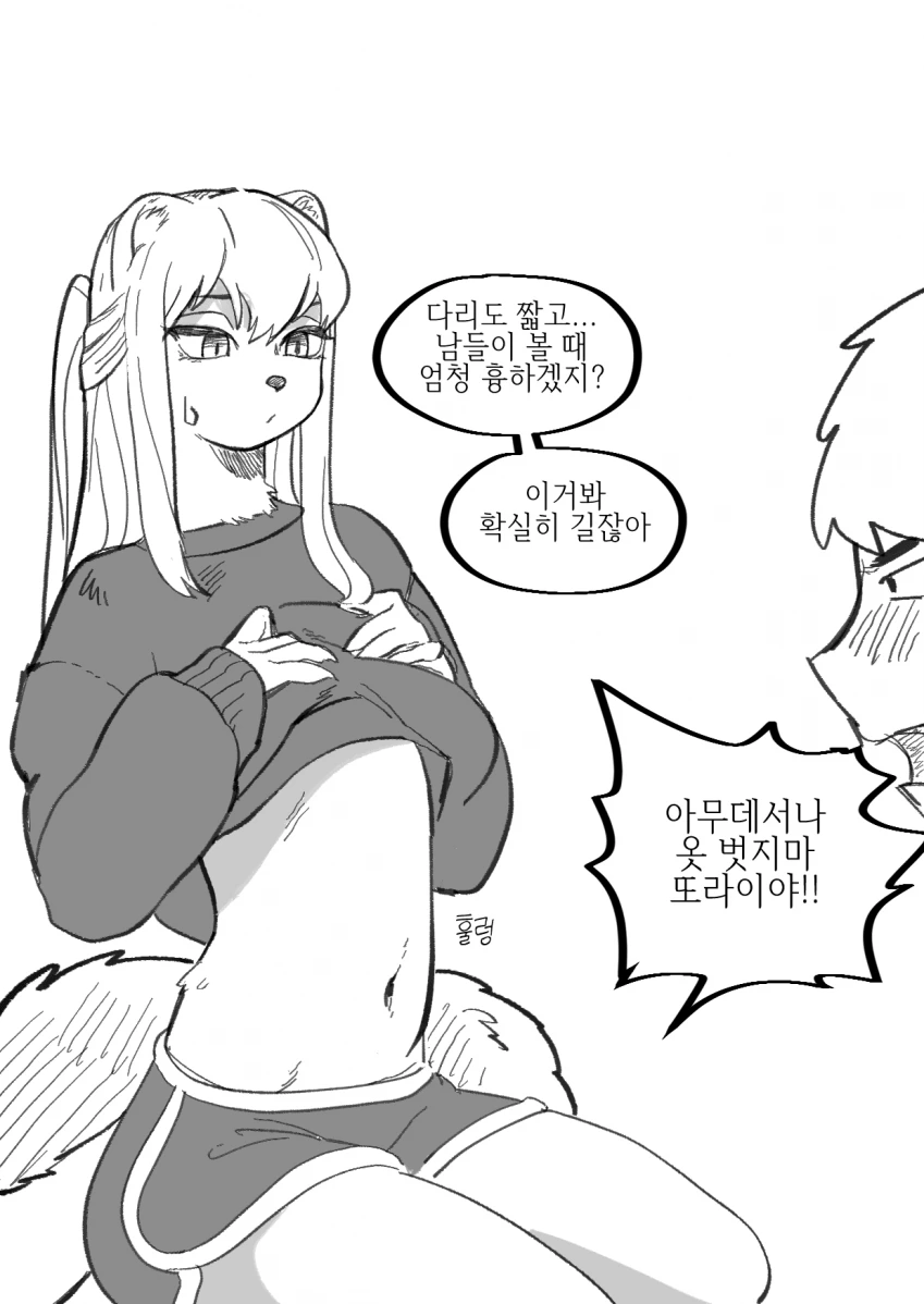 수상한 족제비 여자친구와 보내는 일상 Manhwa - 이미지 2