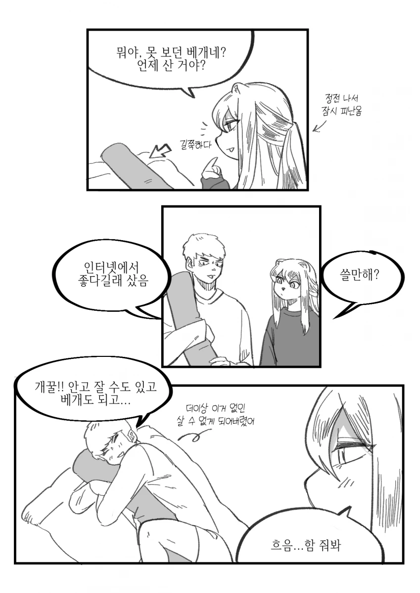 수상한 족제비 여자친구와 보내는 일상 Manhwa - 이미지 7