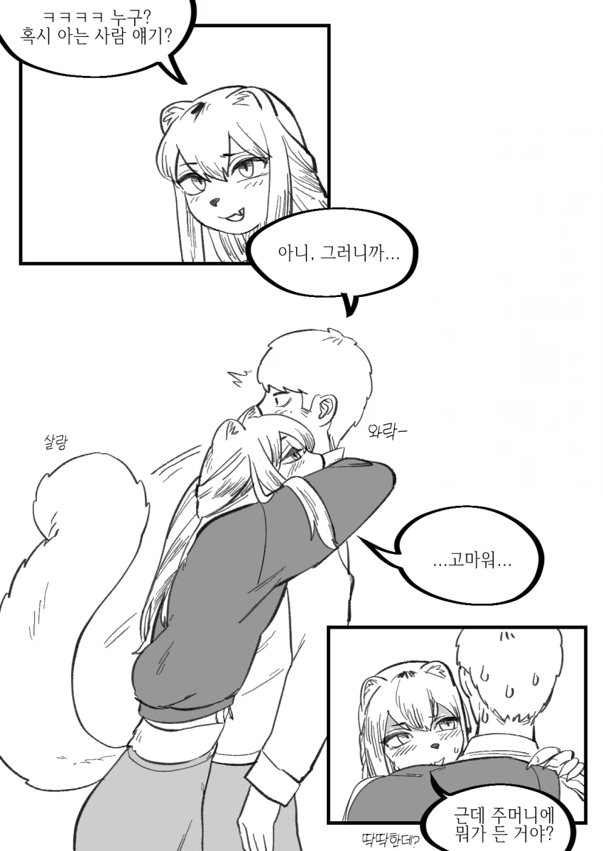 수상한 족제비 여자친구와 보내는 일상 Manhwa - 이미지 10