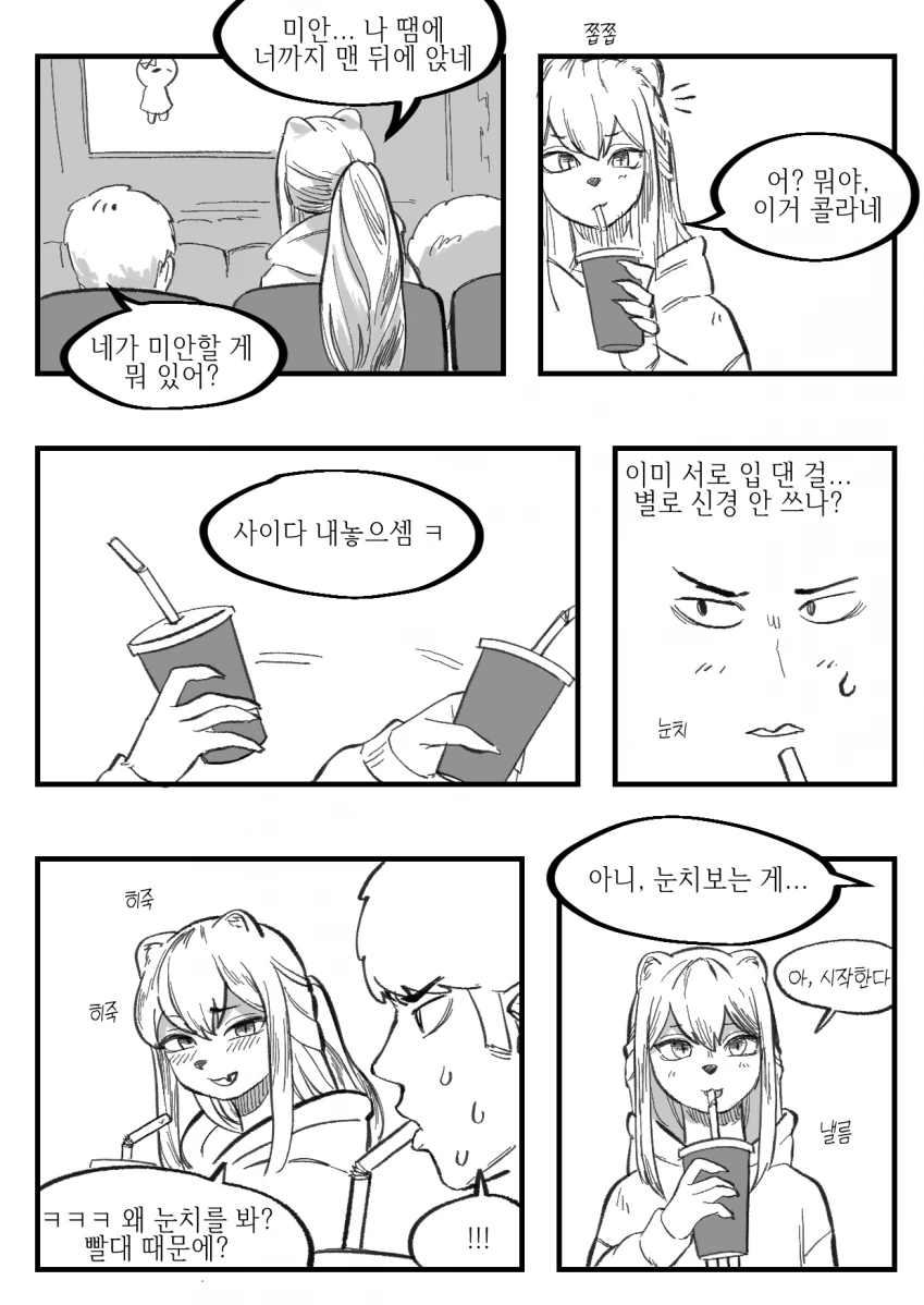 수상한 족제비 여자친구와 보내는 일상 Manhwa - 이미지 11