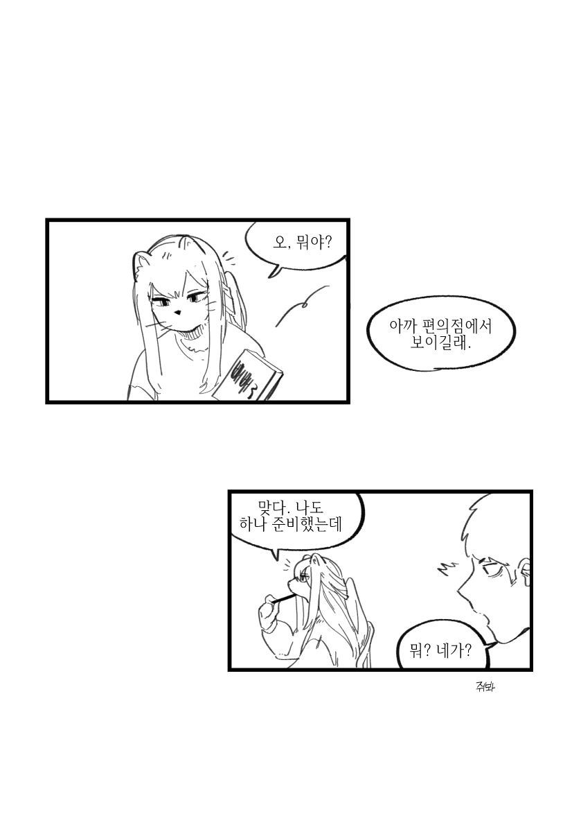 수상한 족제비 여자친구와 보내는 일상 Manhwa - 이미지 13