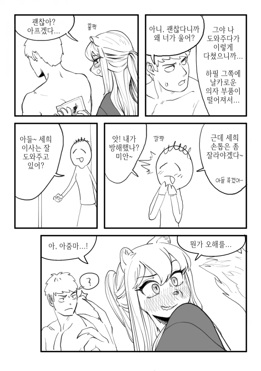 수상한 족제비 여자친구와 보내는 일상 Manhwa - 이미지 20