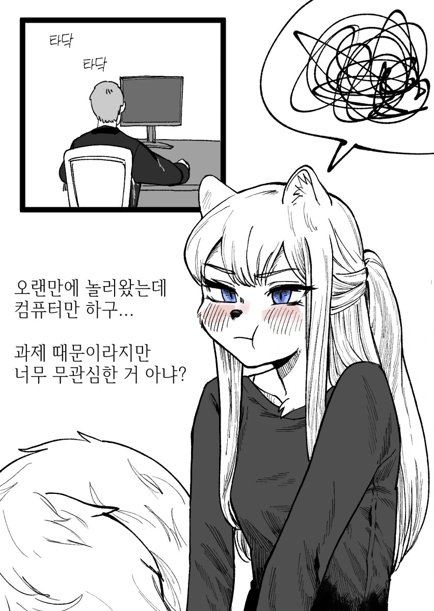 수상한 족제비 여자친구와 보내는 일상 Manhwa - 이미지 22