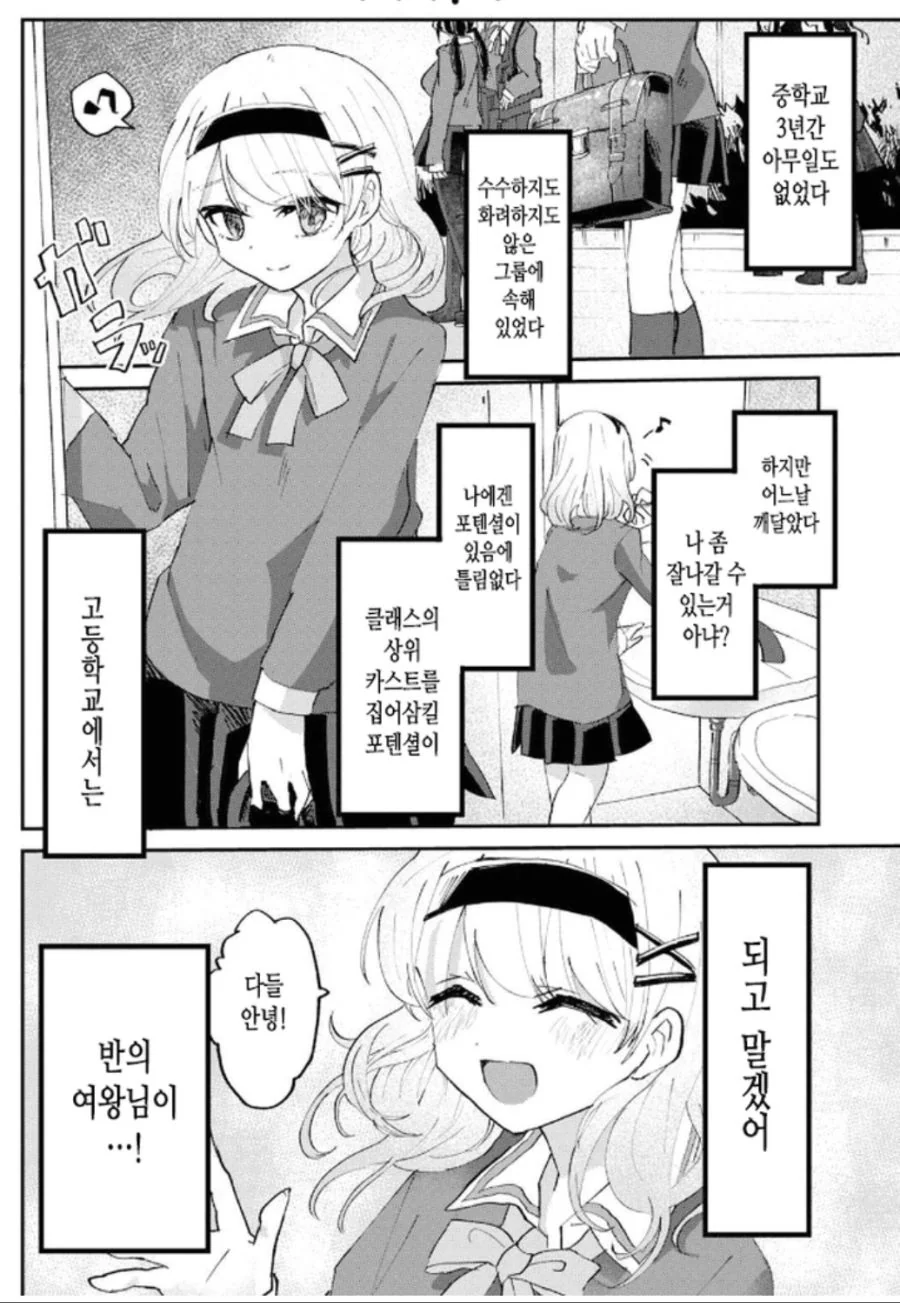 개쫄보 여고생 만화