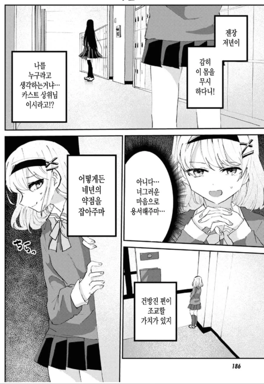개쫄보 여고생 만화 - 이미지 5