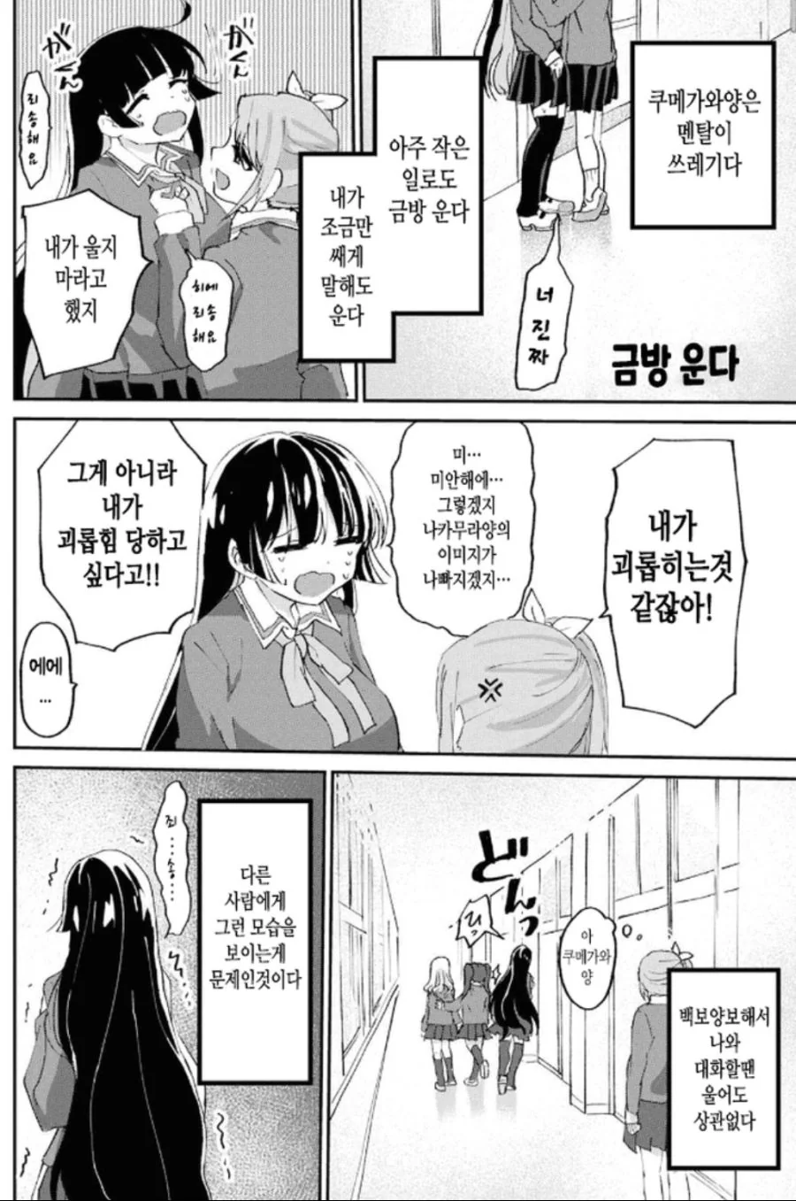 개쫄보 여고생 만화 - 이미지 9