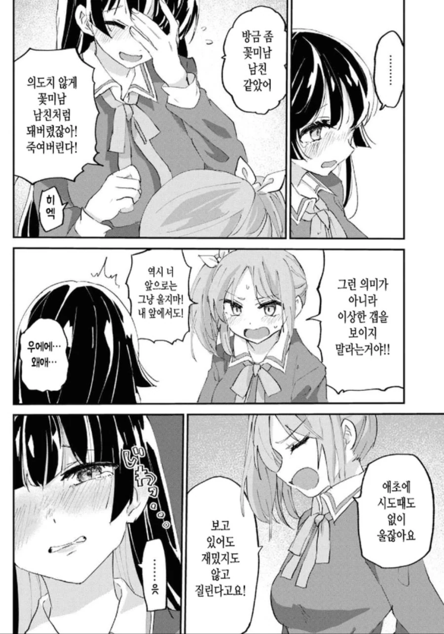 개쫄보 여고생 만화 - 이미지 11