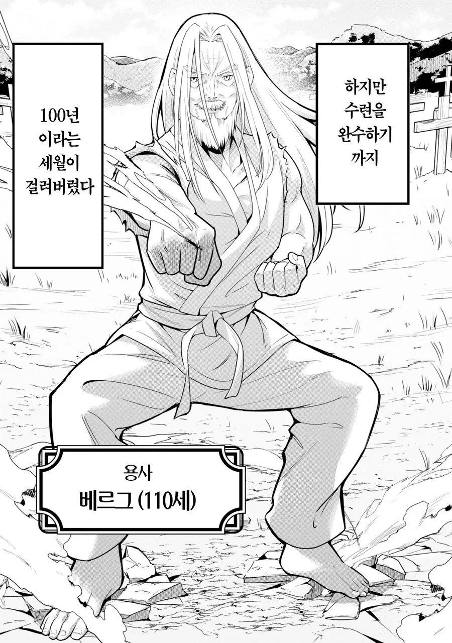 마왕을 잡기위해 수련을 했는데 100년이 지난.MANGA - 이미지 4