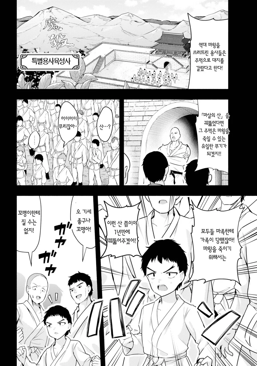 마왕을 잡기위해 수련을 했는데 100년이 지난.MANGA - 이미지 6