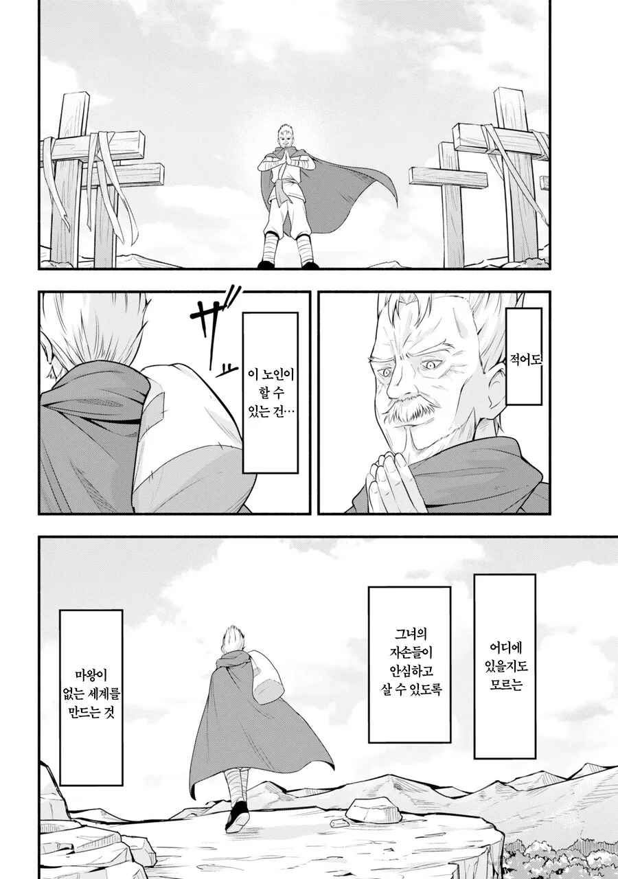 마왕을 잡기위해 수련을 했는데 100년이 지난.MANGA - 이미지 8