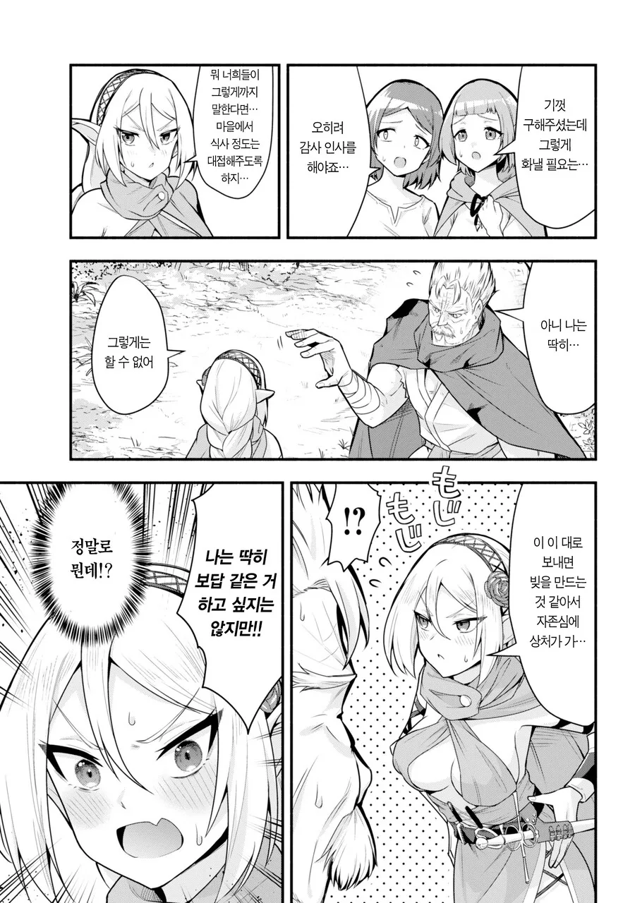 마왕을 잡기위해 수련을 했는데 100년이 지난.MANGA - 이미지 15