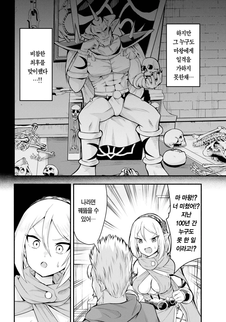 마왕을 잡기위해 수련을 했는데 100년이 지난.MANGA - 이미지 20