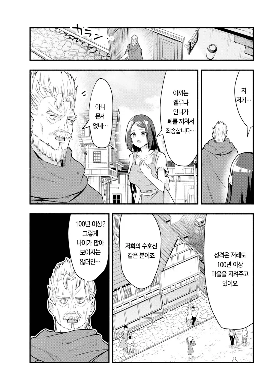 마왕을 잡기위해 수련을 했는데 100년이 지난.MANGA - 이미지 23