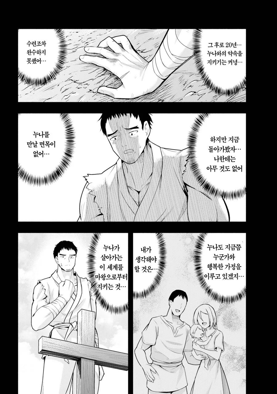 마왕을 잡기위해 수련을 했는데 100년이 지난.MANGA - 이미지 26