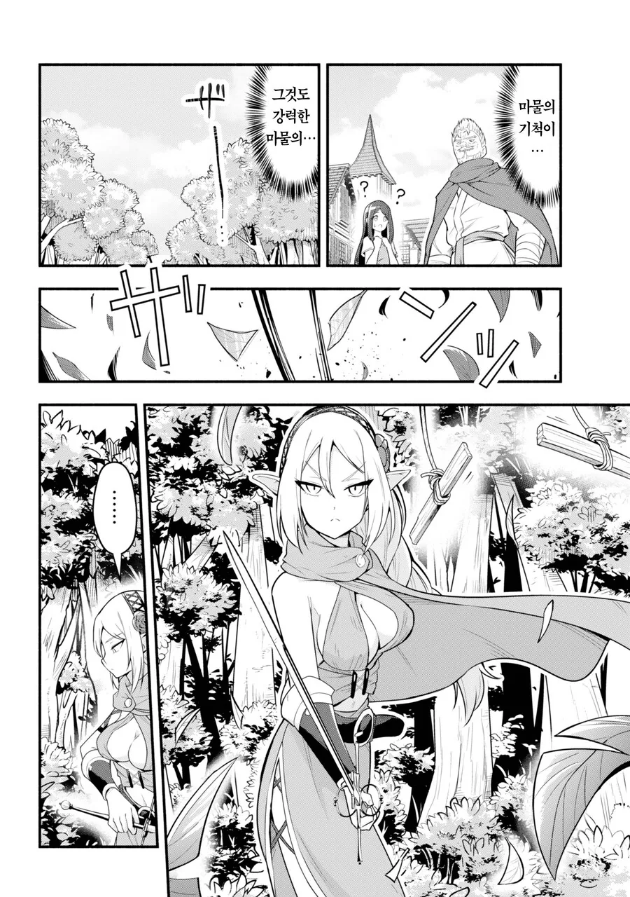 마왕을 잡기위해 수련을 했는데 100년이 지난.MANGA - 이미지 28