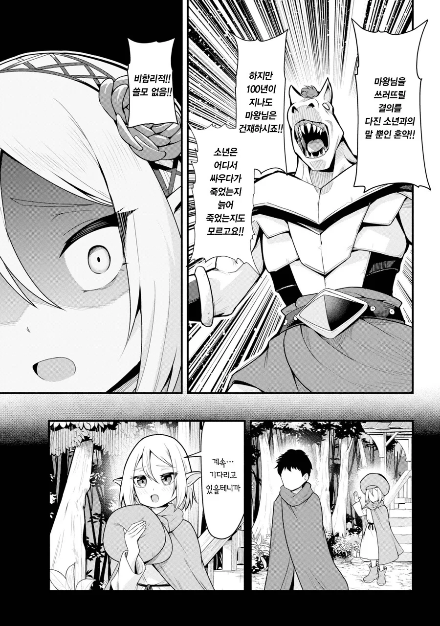 마왕을 잡기위해 수련을 했는데 100년이 지난.MANGA - 이미지 35