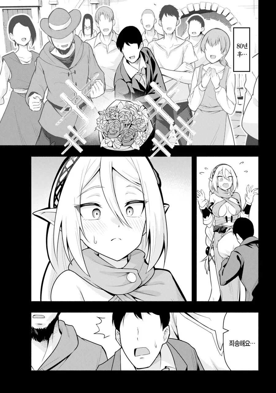 마왕을 잡기위해 수련을 했는데 100년이 지난.MANGA - 이미지 37
