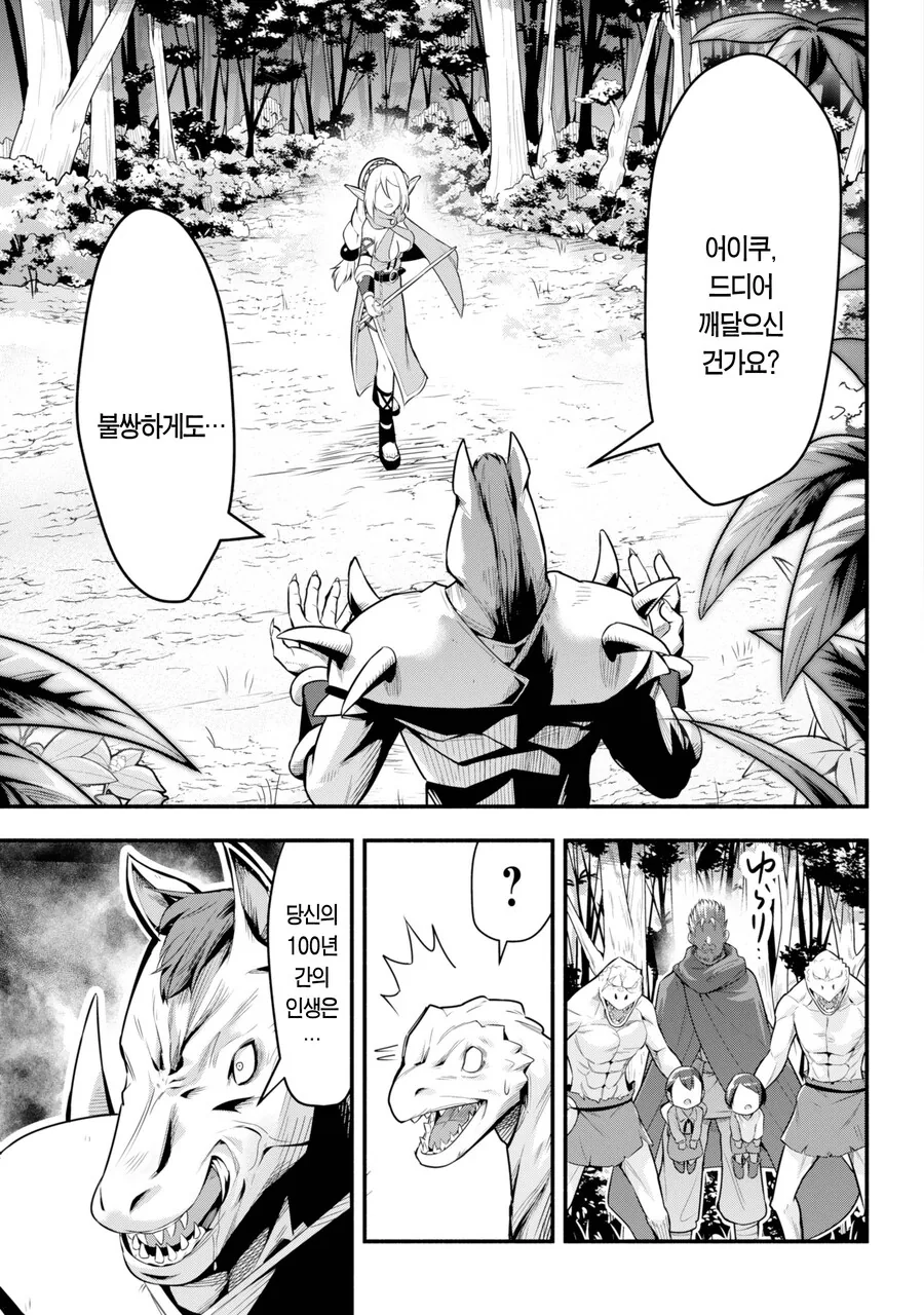 마왕을 잡기위해 수련을 했는데 100년이 지난.MANGA - 이미지 39