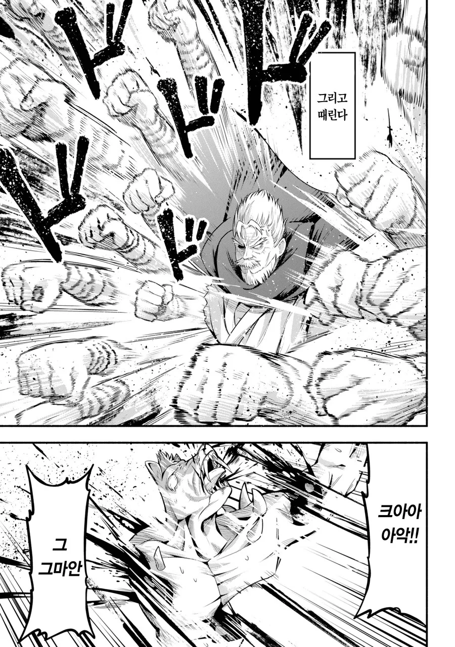 마왕을 잡기위해 수련을 했는데 100년이 지난.MANGA - 이미지 53