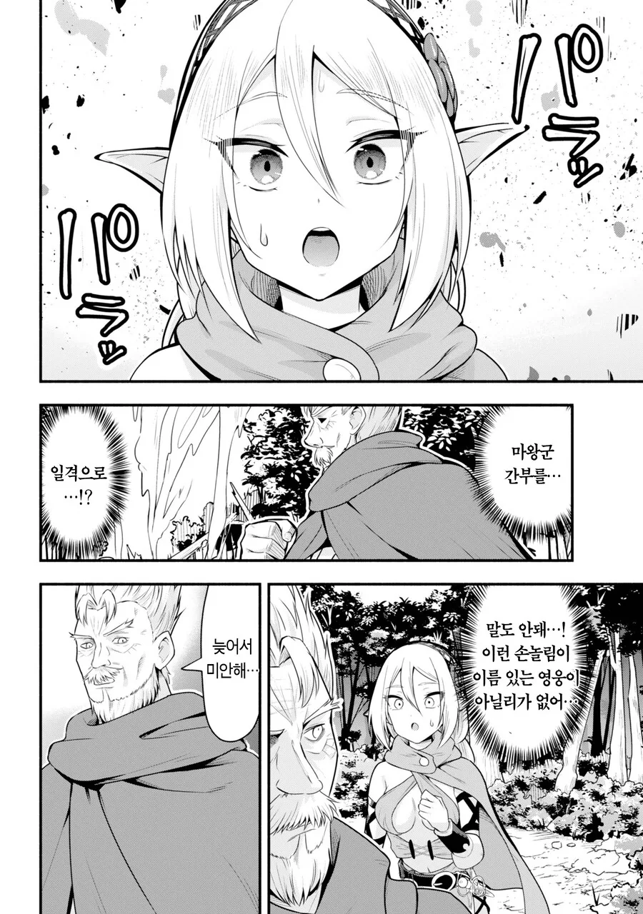 마왕을 잡기위해 수련을 했는데 100년이 지난.MANGA - 이미지 55