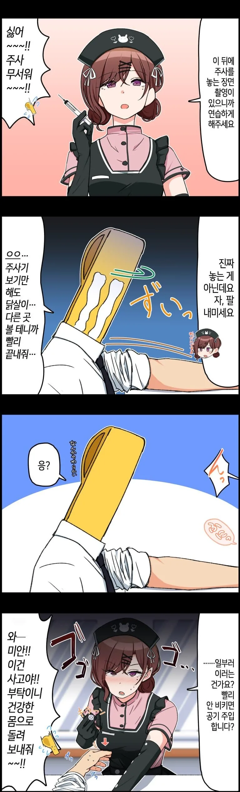 @) 마도카한테 주사 맞는 만화.manga