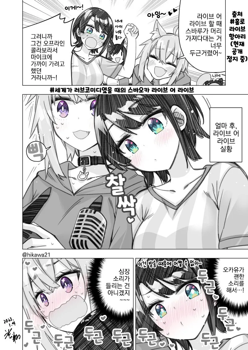 버튜버) 럽코세계선의 오카스바.manga