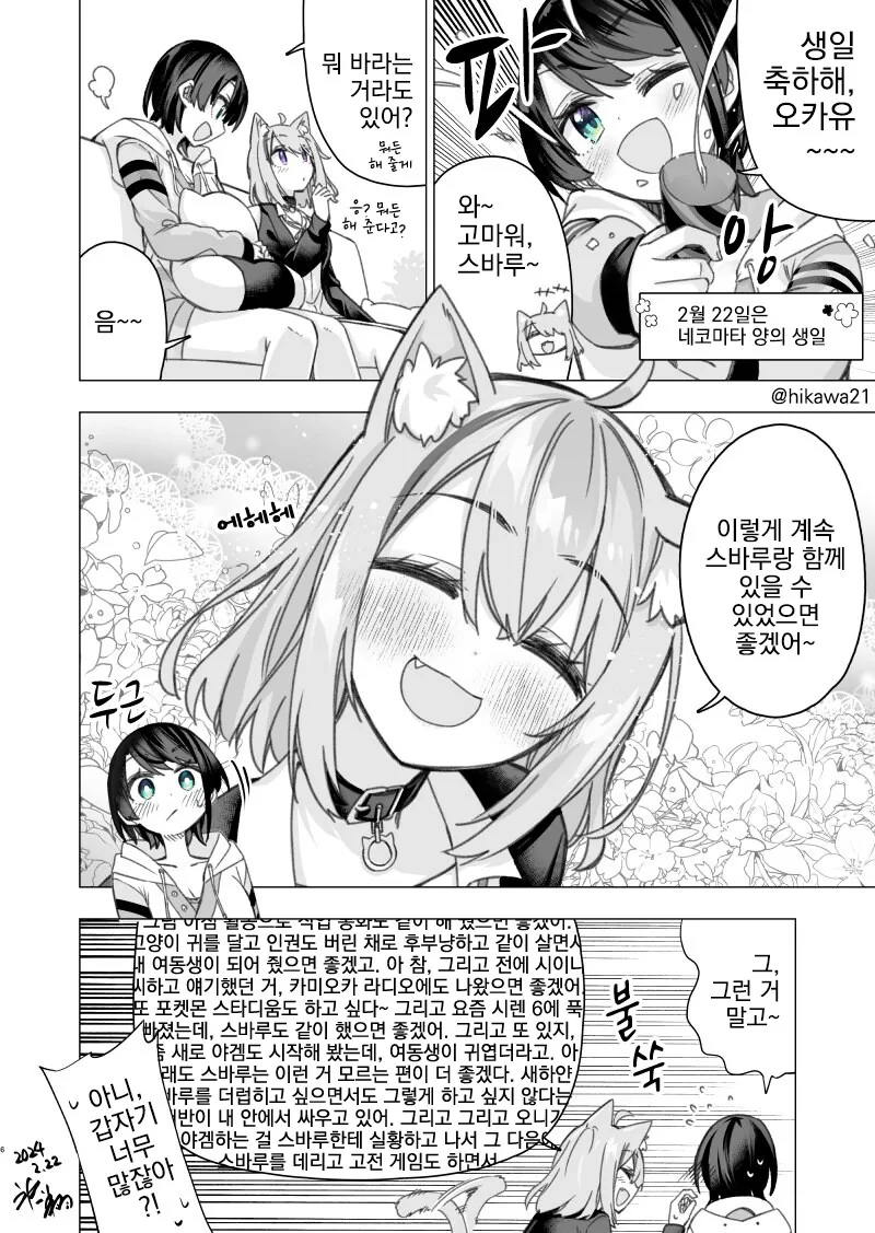 버튜버) 럽코세계선의 오카스바.manga - 이미지 2