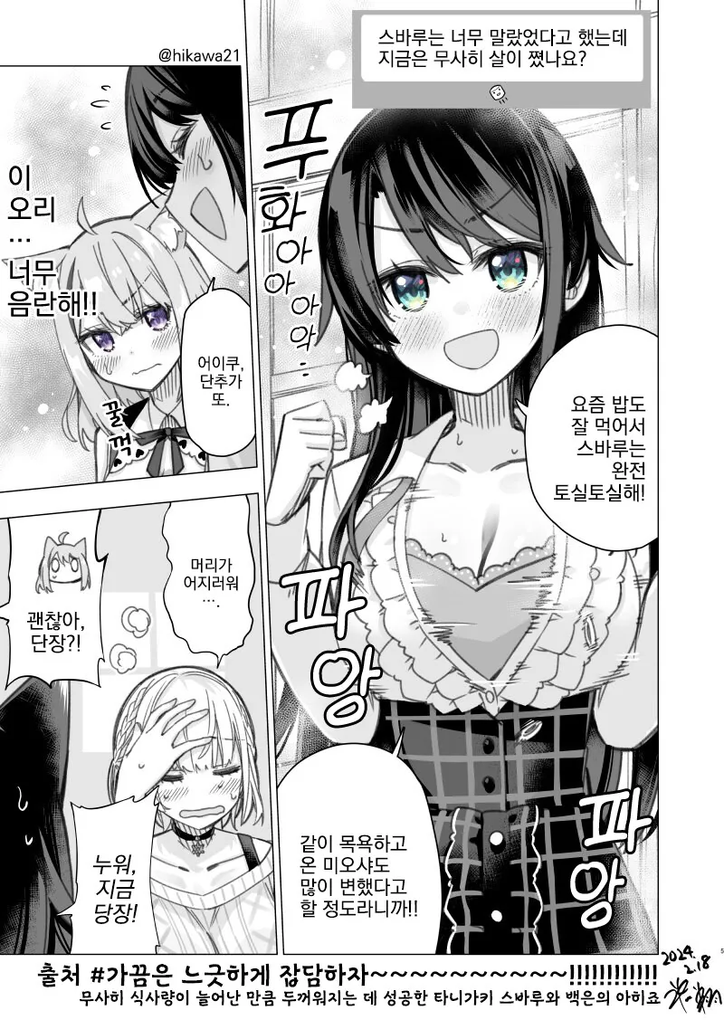 버튜버) 럽코세계선의 오카스바.manga - 이미지 3