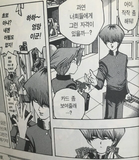 유희왕)밈 되다보니 가끔가다 진지하게 까는 사람 나오는것.JPG - 이미지 8