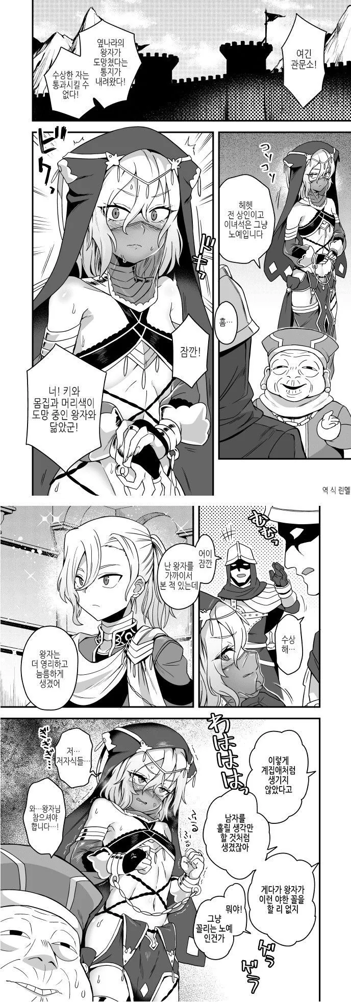 여장한 왕자가 관문소를 통과하는 만화