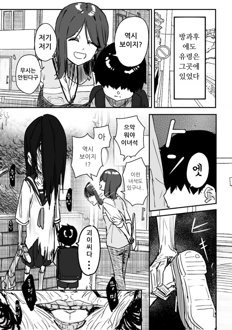 아이에게 계속 부탁하는 유령누나.manhwa - 이미지 3