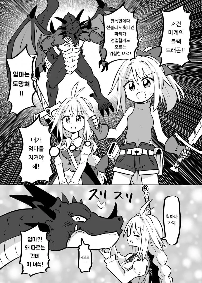 엄마가 전설의 용사manga - 이미지 3