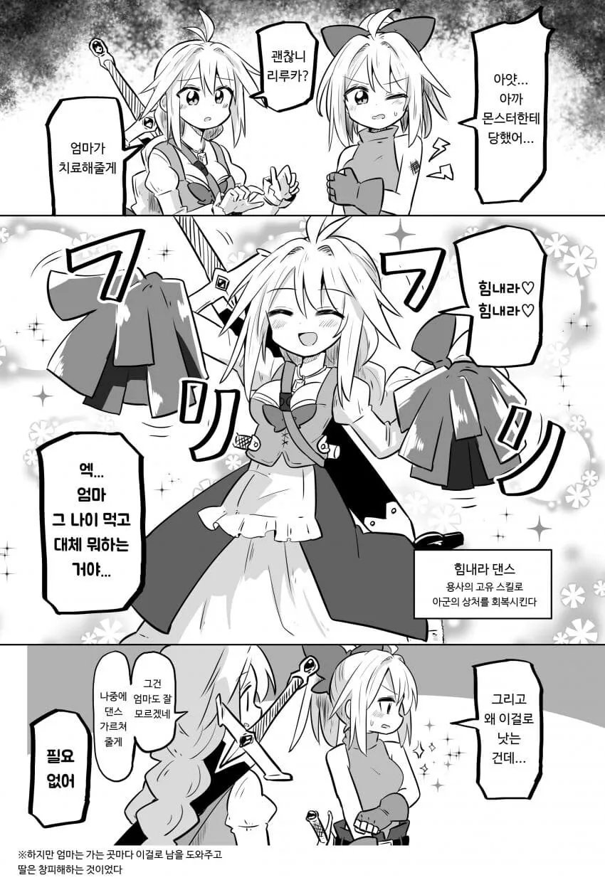 엄마가 전설의 용사manga - 이미지 4