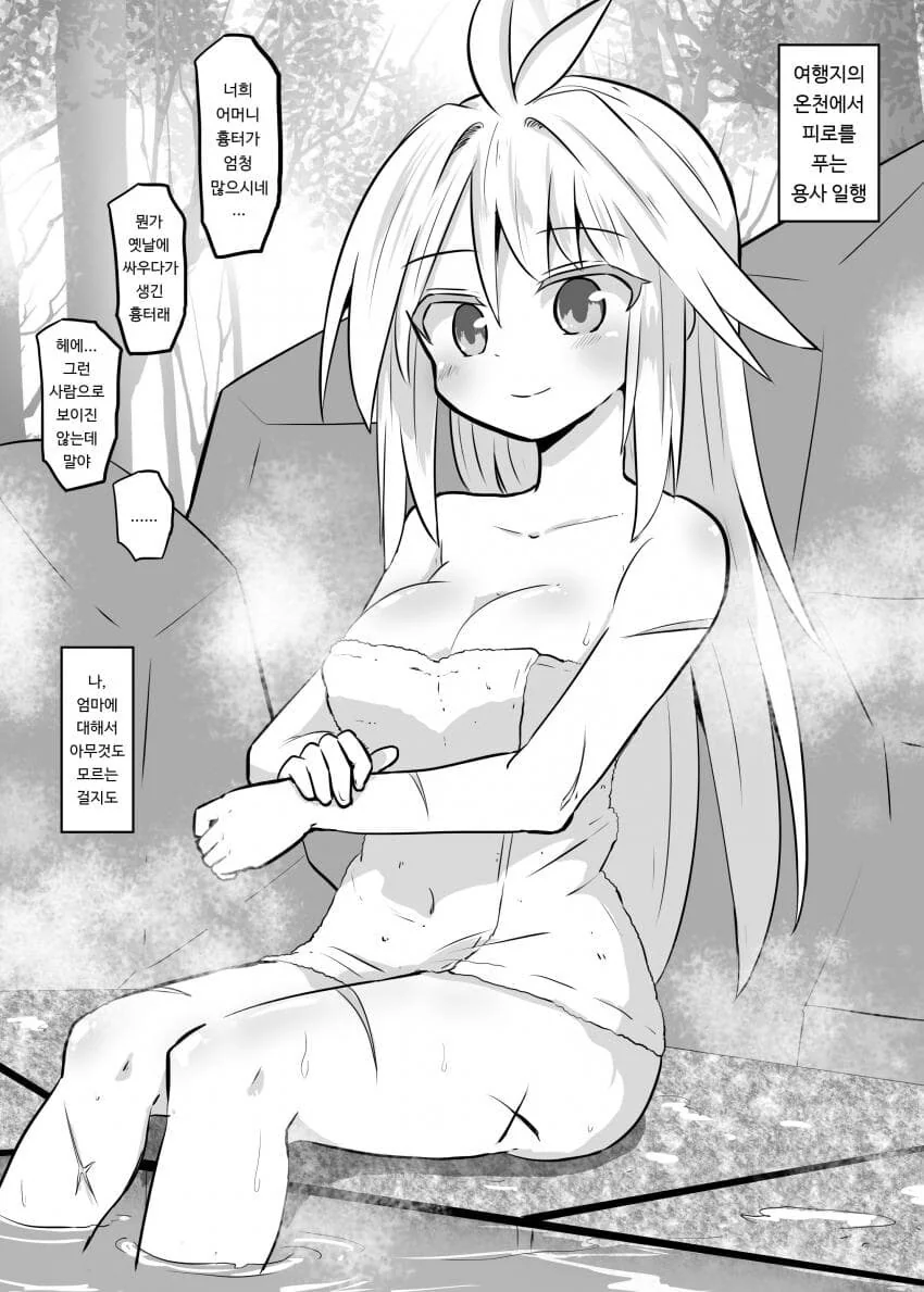 엄마가 전설의 용사manga - 이미지 6