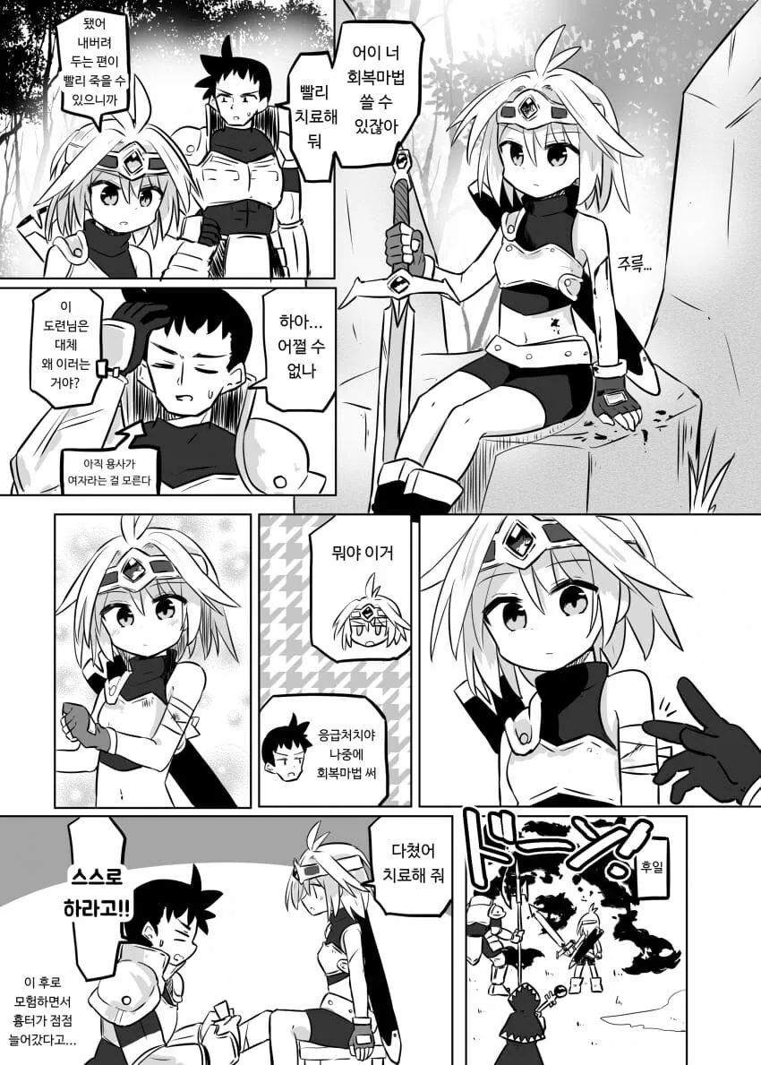 엄마가 전설의 용사manga - 이미지 7