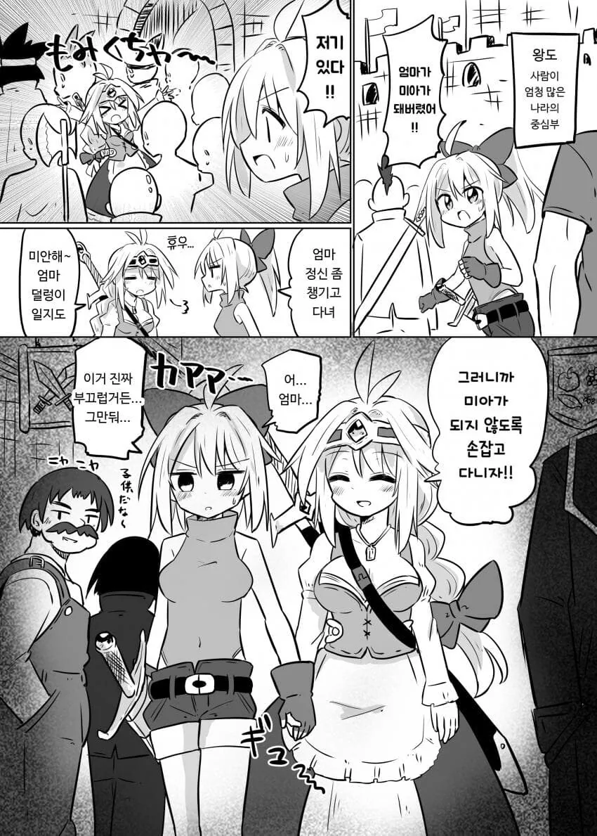 엄마가 전설의 용사manga - 이미지 10