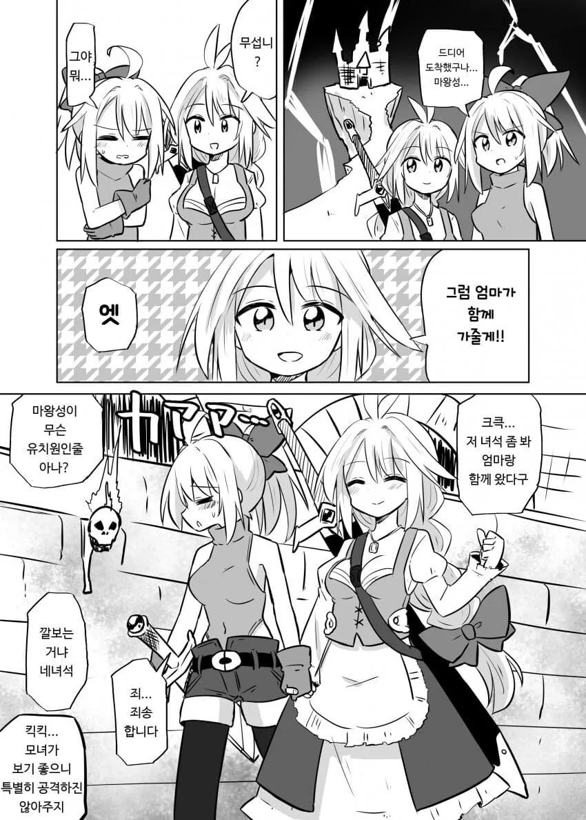 엄마가 전설의 용사manga - 이미지 11